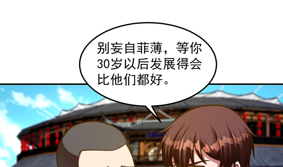 修仙归来在校园小寒子漫画,第308话 一装就容易出事1图