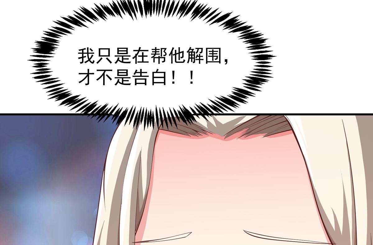 修仙归来在校园漫画,第260话 大明星的告白！1图