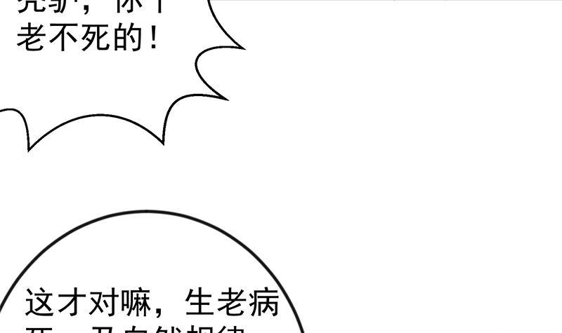 修仙归来在校园小寒子漫画,第135话 来了转校生！2图