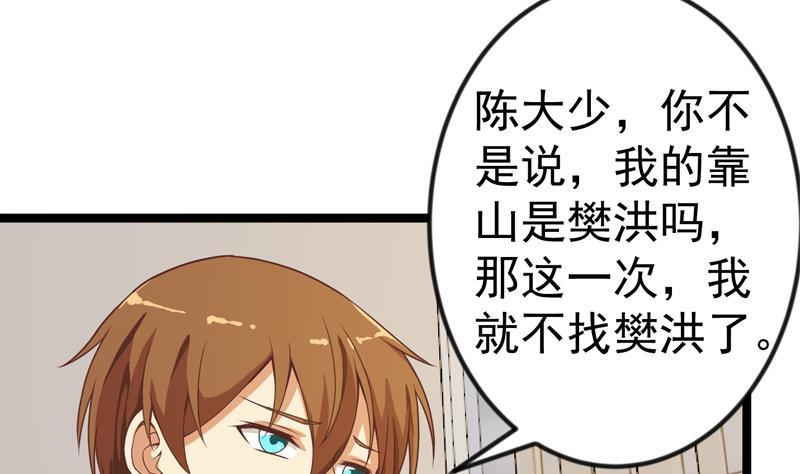 修仙归来在校园小寒子漫画,第156话 打脸正式开始！1图