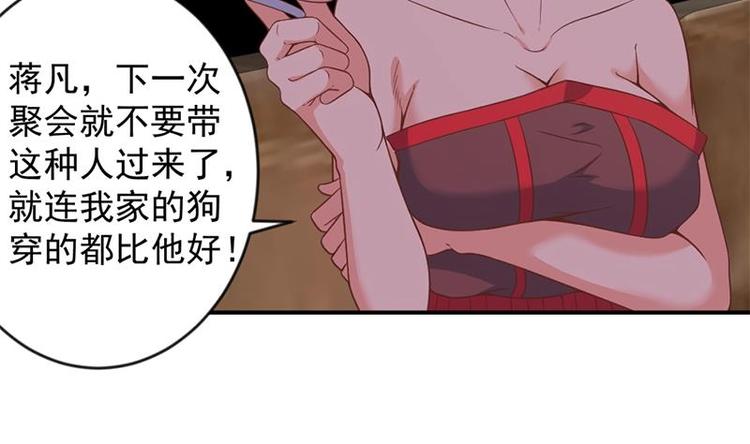 修仙归来在校园小寒子漫画,第22话 圈不同别硬融1图