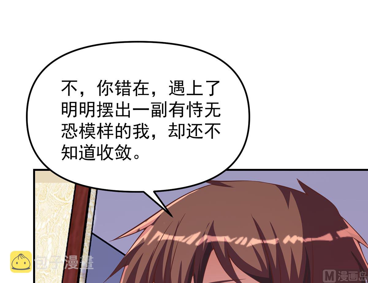 修仙归来在校园小寒子漫画,第265话 错在遇上我1图