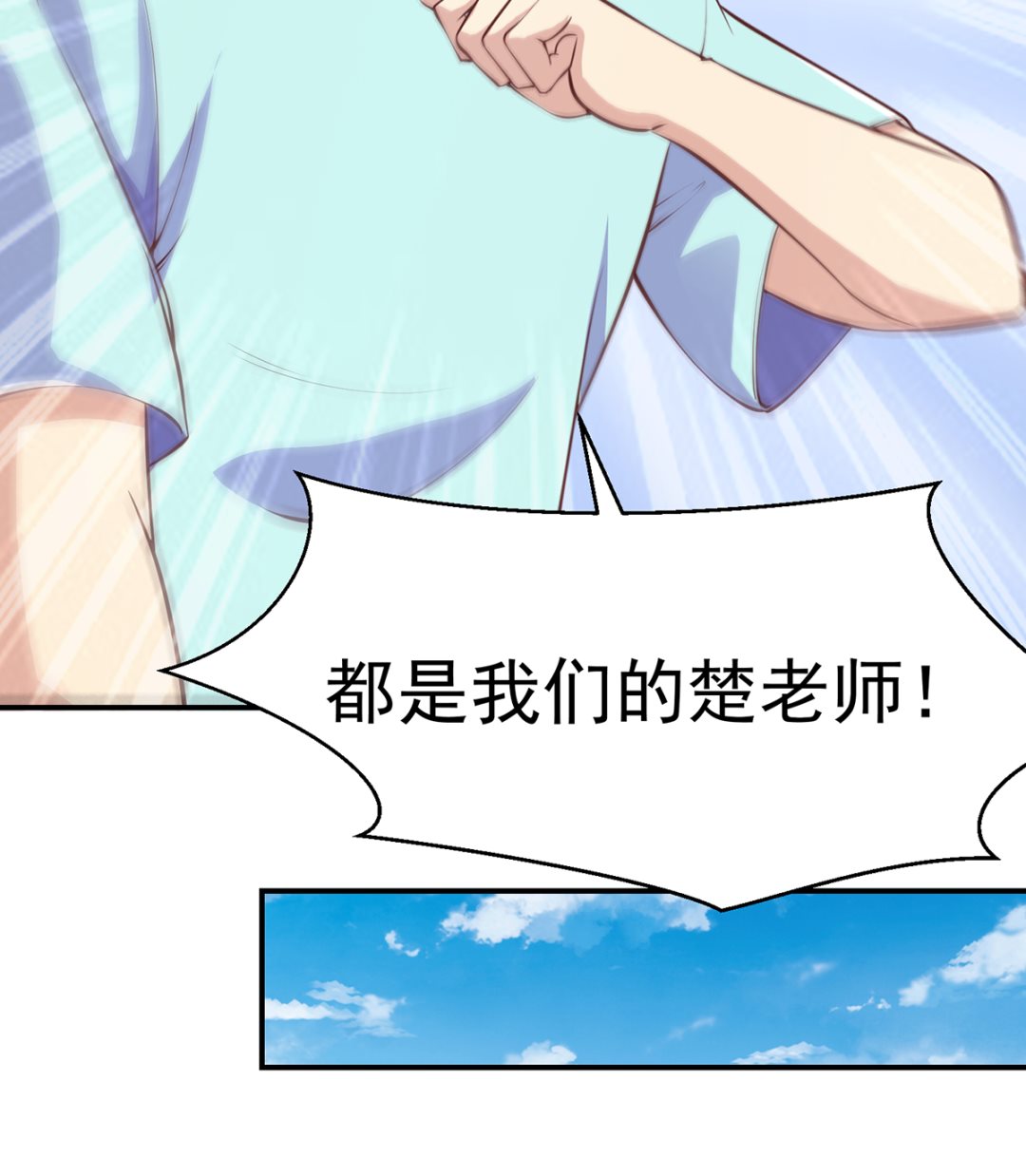 修仙归来在校园小寒子漫画,第266话 黑拳岛1图
