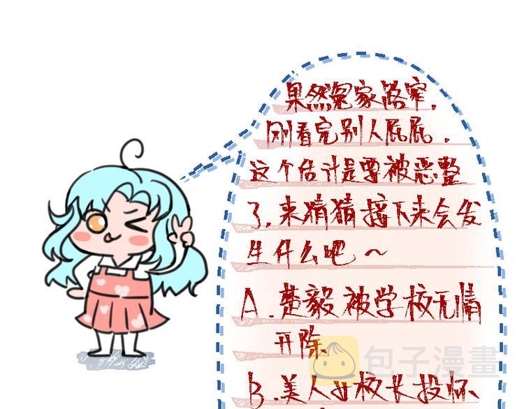 修仙归来在校园小寒子漫画,第2话 冤家路窄1图