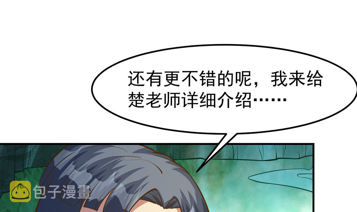 修仙归来在校园小寒子漫画,第330话 还要搞事？2图