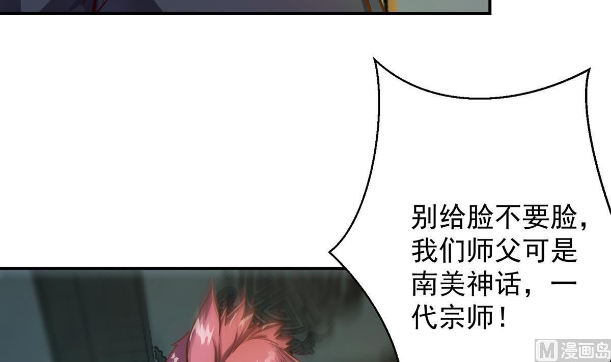 修仙归来在校园小寒子漫画,第304话 我师父是宗师1图