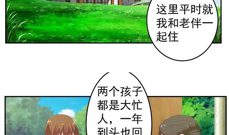 修仙归来在校园小寒子漫画,第13话 杨娟的质疑2图