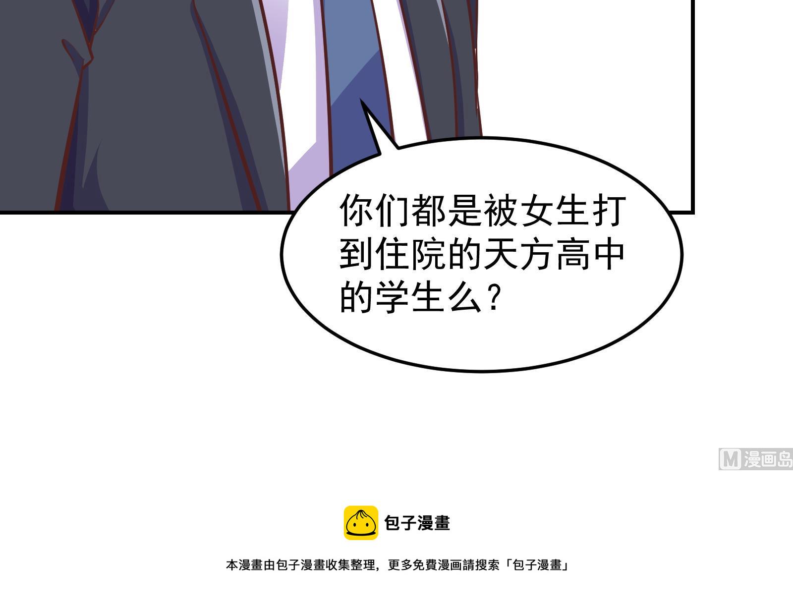 修仙归来在校园小寒子漫画,第289话 你有什麽大病？2图
