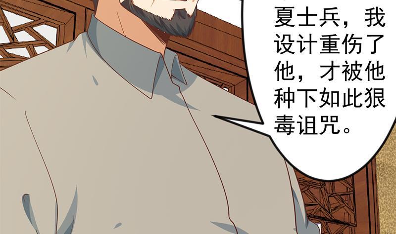修仙归来在校园漫画,第145话 半步宗师2图