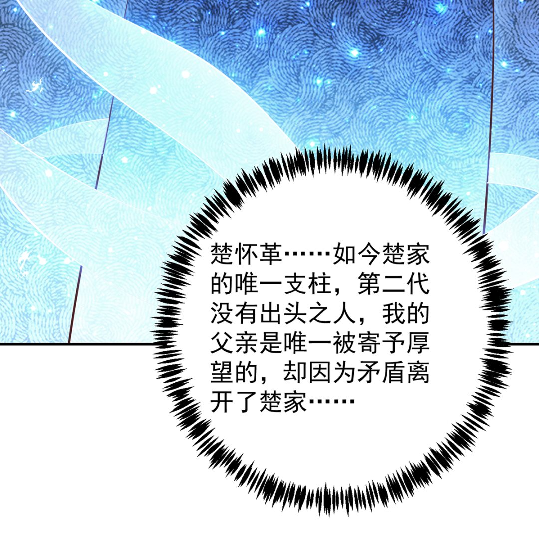 修仙归来在校园漫画,第267话 不卖也得卖！1图