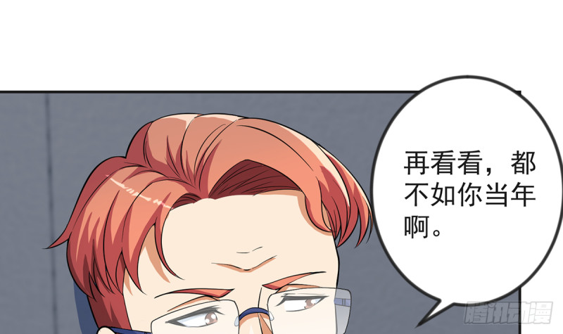 修仙归来在校园小寒子漫画,第231话 这个看脸的时代2图