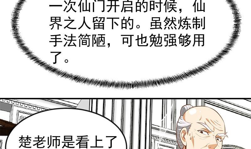 修仙归来在校园小寒子漫画,第77话 跟逼王比视力2图