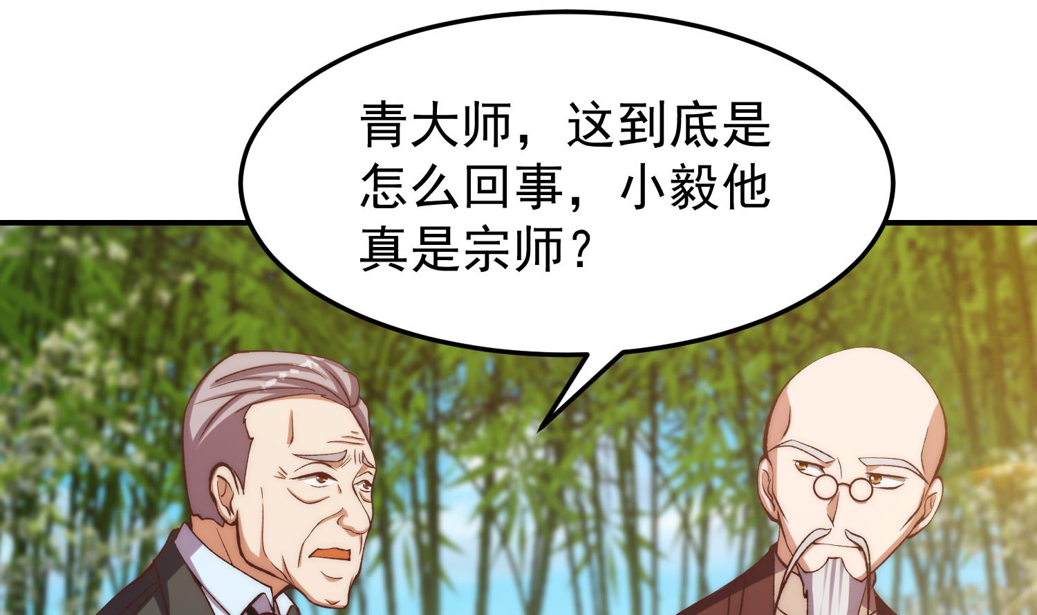 修仙归来在校园漫画,第371话 美好的婚礼2图
