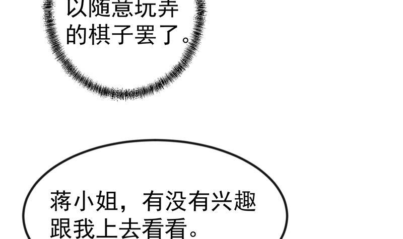 修仙归来在校园漫画,第155话 楚老师的演技1图