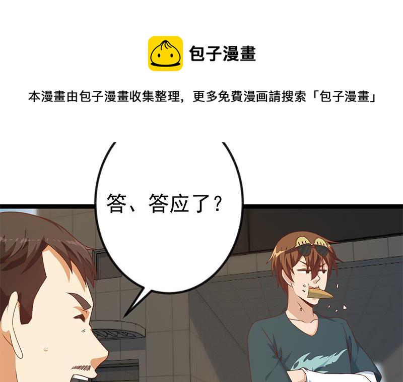 修仙归来在校园小寒子漫画,第176话 大恩大德！2图