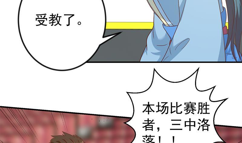 修仙归来在校园小寒子漫画,第112话 篮球对决开始！1图