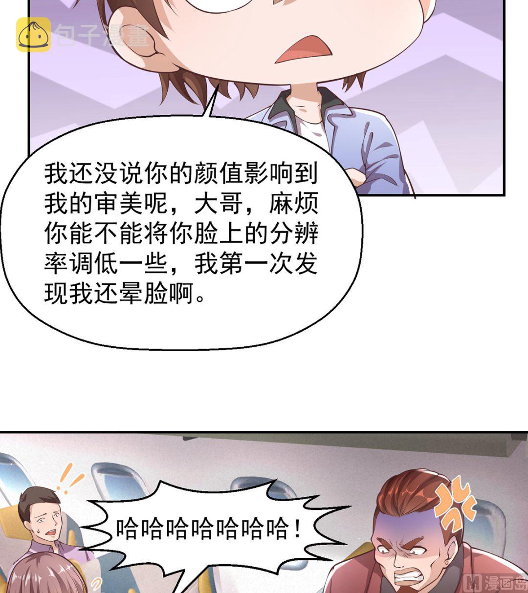 修仙归来在校园小寒子漫画,第248话 出大事了！2图