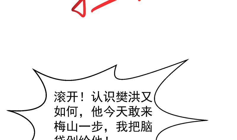 修仙归来在校园小寒子漫画,第182话 潜规则大明星？2图