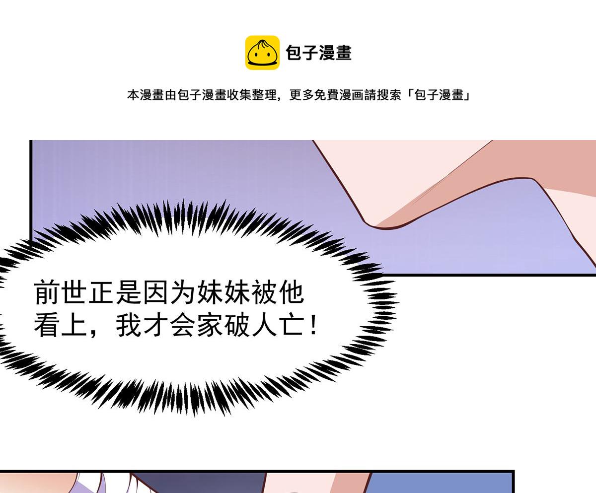修仙归来在校园小寒子漫画,第278话 做我的人吧1图