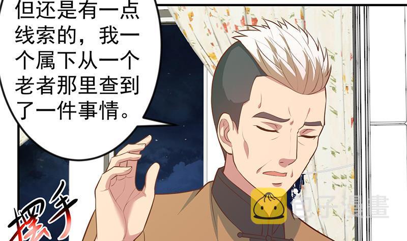 修仙归来在校园小寒子漫画,第75话 查不到的身世2图