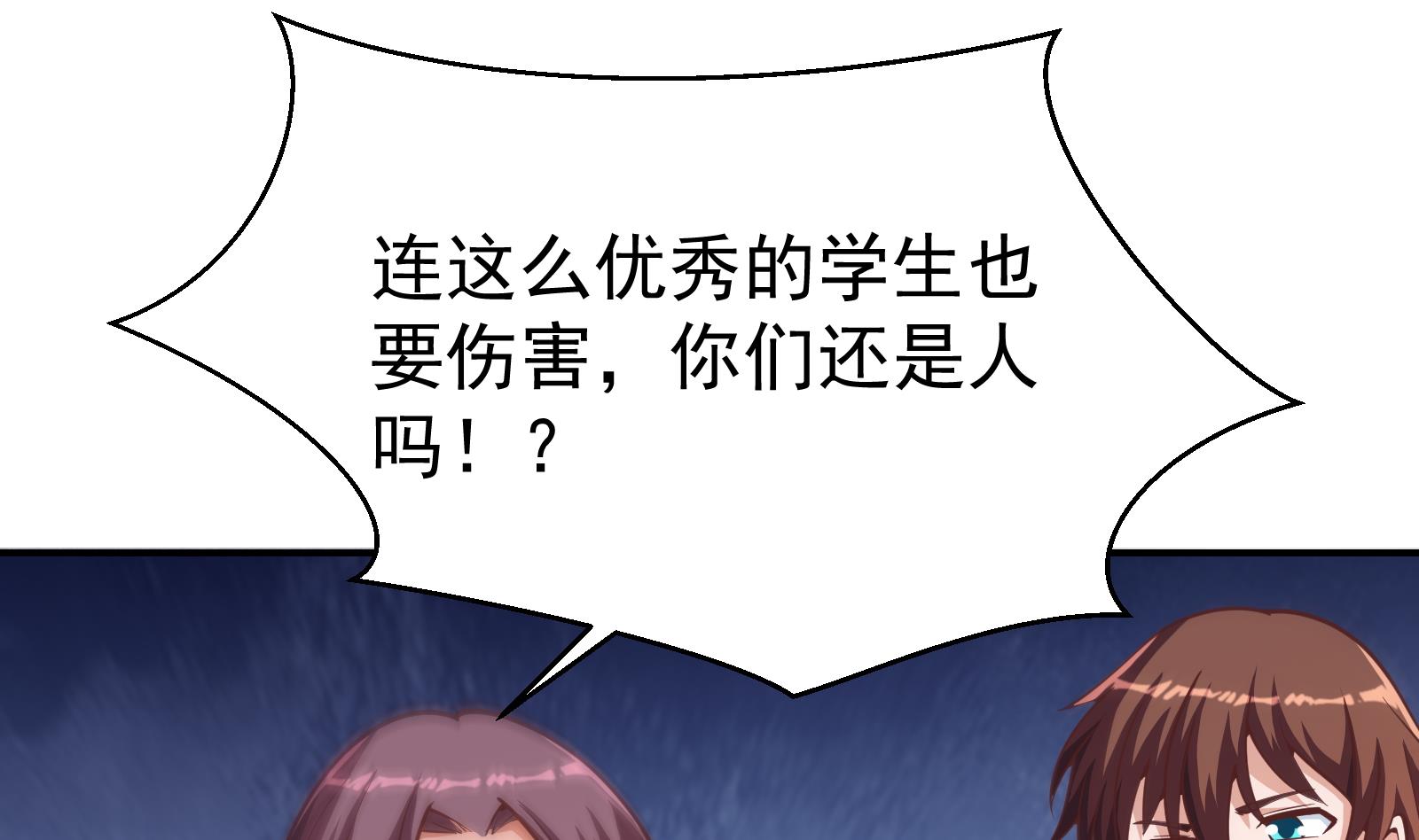 修仙归来在校园小寒子漫画,第290话 九江之主！1图