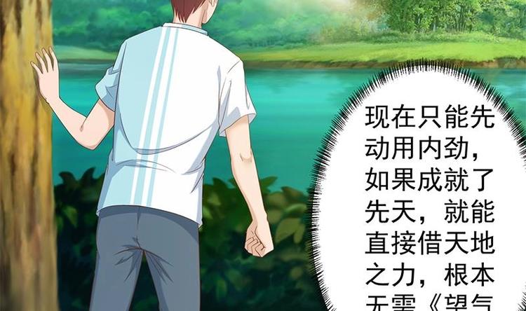 修仙归来在校园小寒子漫画,第11话 太极突破2图