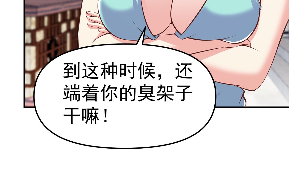 修仙归来在校园漫画,第259话 我看得上！1图