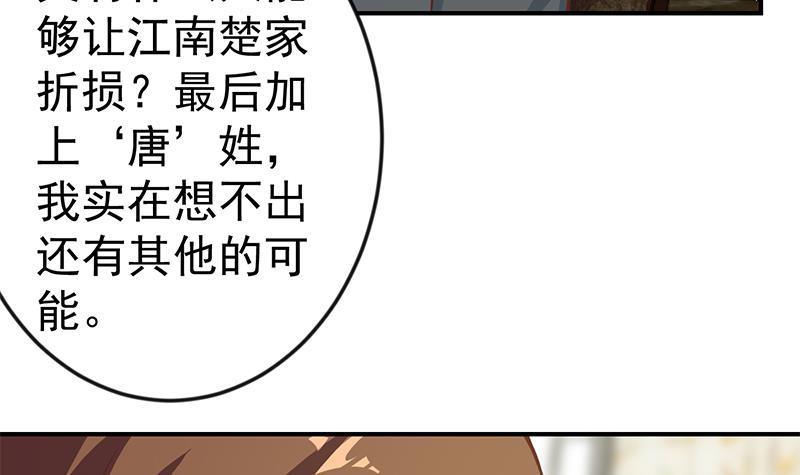 修仙归来在校园小寒子漫画,第75话 查不到的身世2图