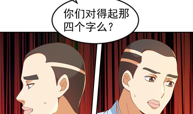 修仙归来在校园小说漫画,第152话 楚毅的推断2图