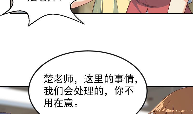 修仙归来在校园漫画,第183话 朋友有难得出手1图