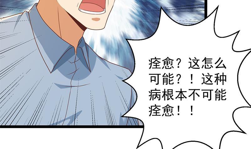 修仙归来在校园漫画,第176话 大恩大德！1图