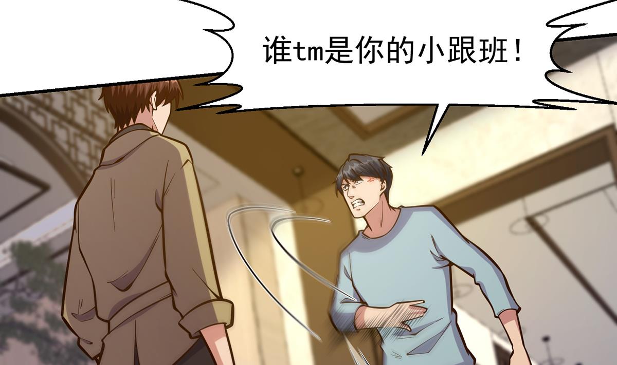 修仙归来在校园小寒子漫画,第348话 我不稀罕2图