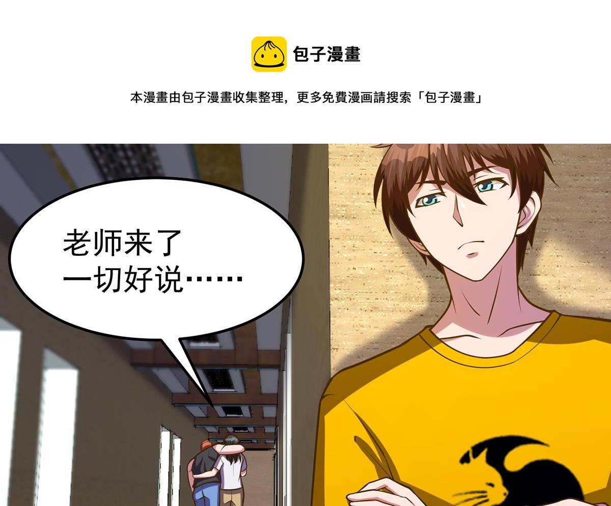 修仙归来在校园小寒子漫画,第330话 还要搞事？1图