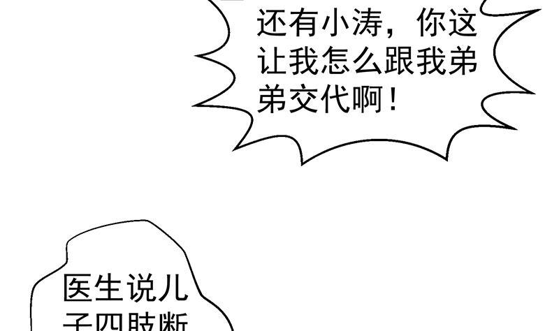修仙归来在校园小寒子漫画,第91话 被带上警车了！1图