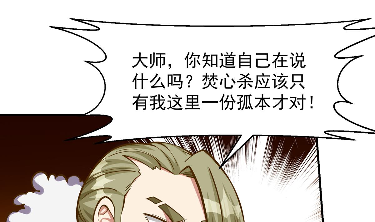 修仙归来在校园漫画,第321话 收服宗师2图