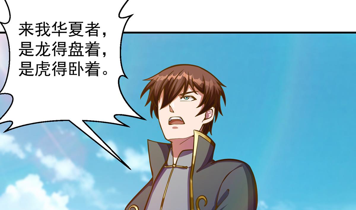 修仙归来在校园小寒子漫画,第309话 还得看楚毅2图