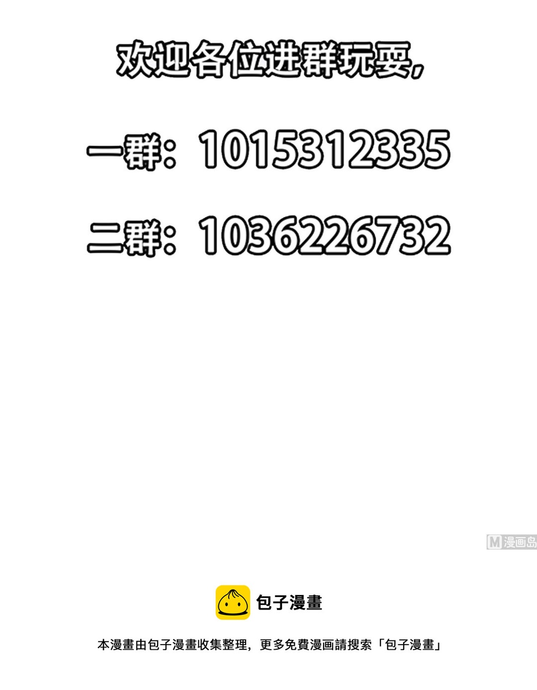 修仙归来在校园小寒子漫画,第286话 失去宠爱的楚毅2图