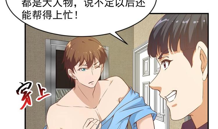 修仙归来在校园小寒子漫画,第22话 圈不同别硬融2图