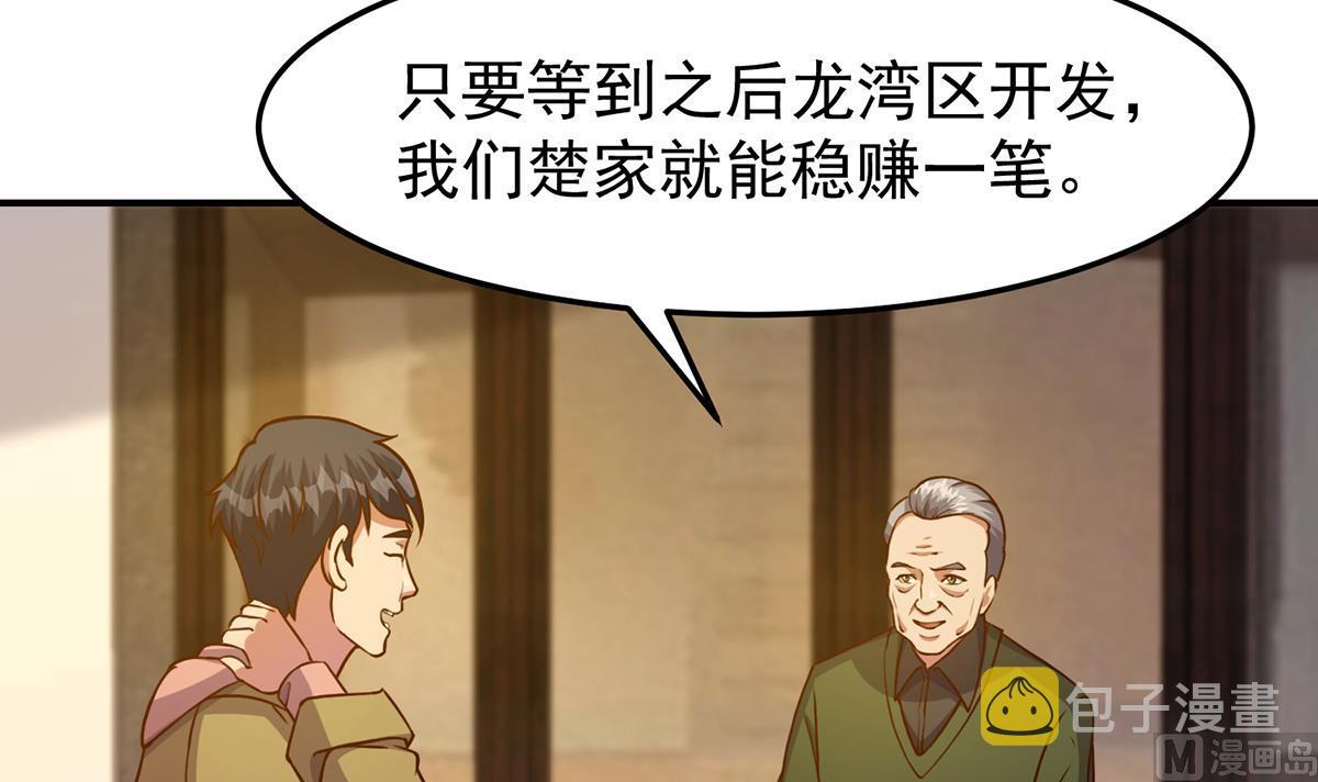 修仙归来在校园小寒子漫画,第347话 楚家的子弟2图
