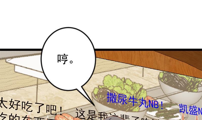 修仙归来在校园全文免费阅读漫画,第154话 真·网络喷子1图