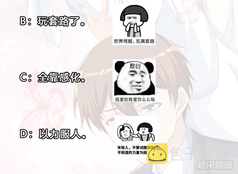 修仙归来在校园小寒子漫画,第232话 楚毅的夺命歌声2图