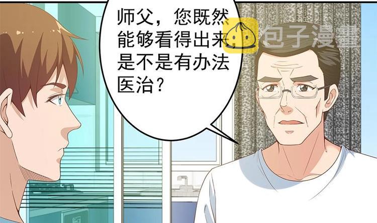 修仙归来在校园漫画,第14话 疗伤圣手！1图