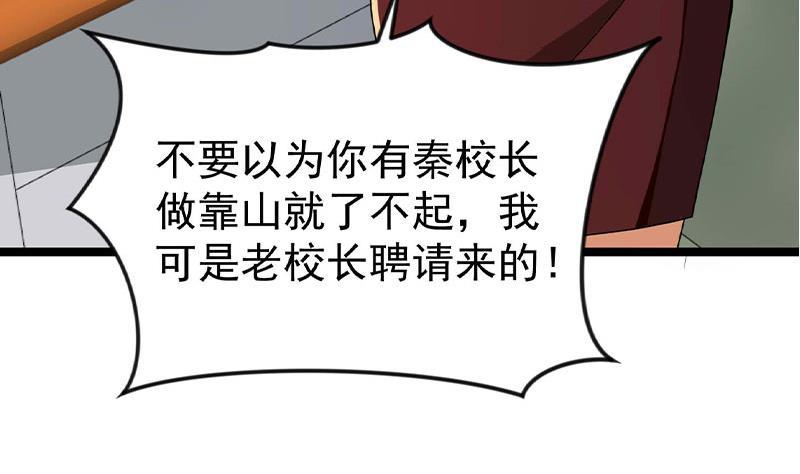 修仙归来在校园小寒子漫画,第160话 给他们道歉！2图