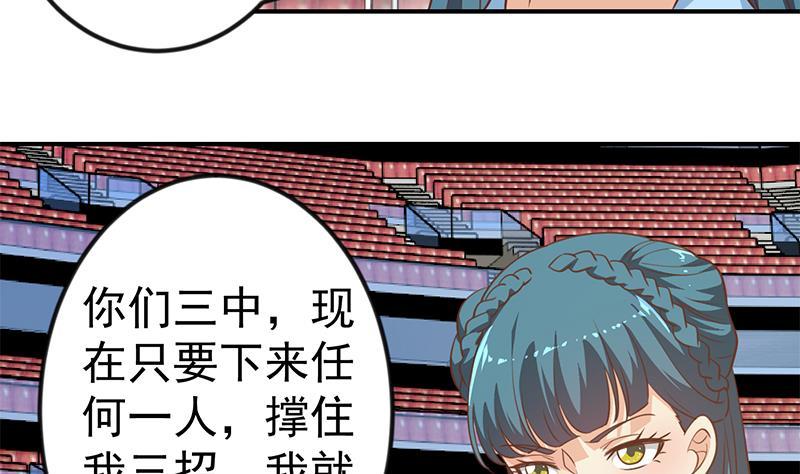 修仙归来在校园小寒子漫画,第110话 容我扎个头发1图
