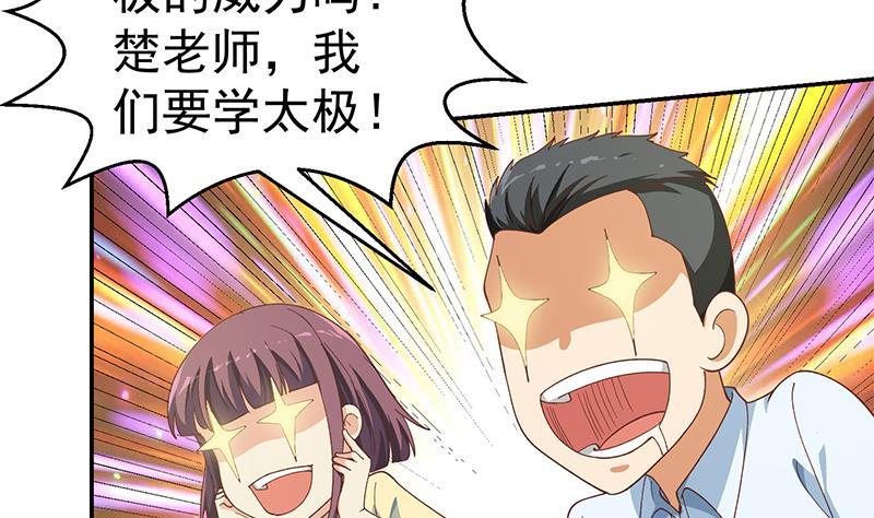 修仙归来在校园小寒子漫画,第149话 全都是阴谋1图