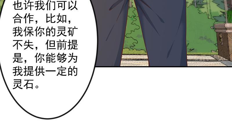 修仙归来在校园小寒子漫画,第204话 暗中的交易2图