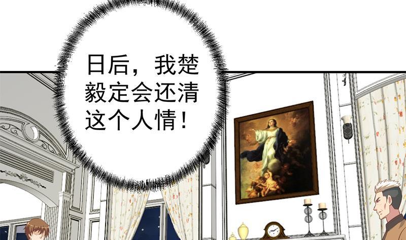 修仙归来在校园小寒子漫画,第75话 查不到的身世2图