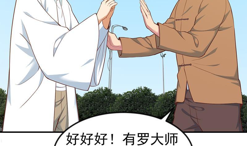 修仙归来在校园漫画,第80话 一语点破道缘1图