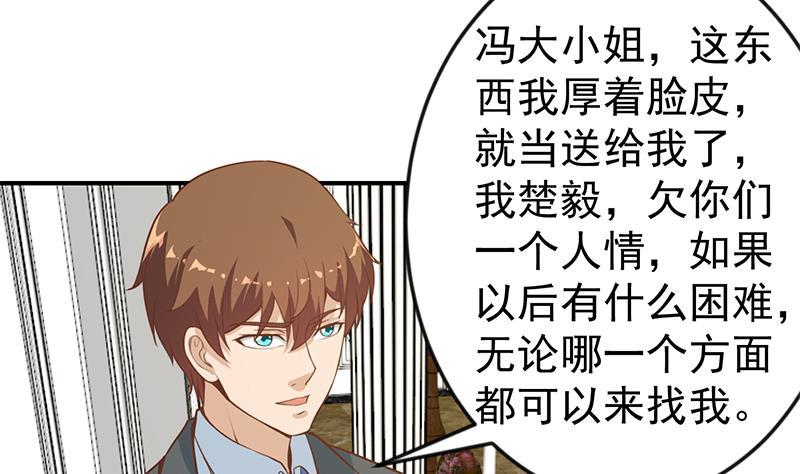 修仙归来在校园小寒子漫画,第78话 来自美女的馈赠1图