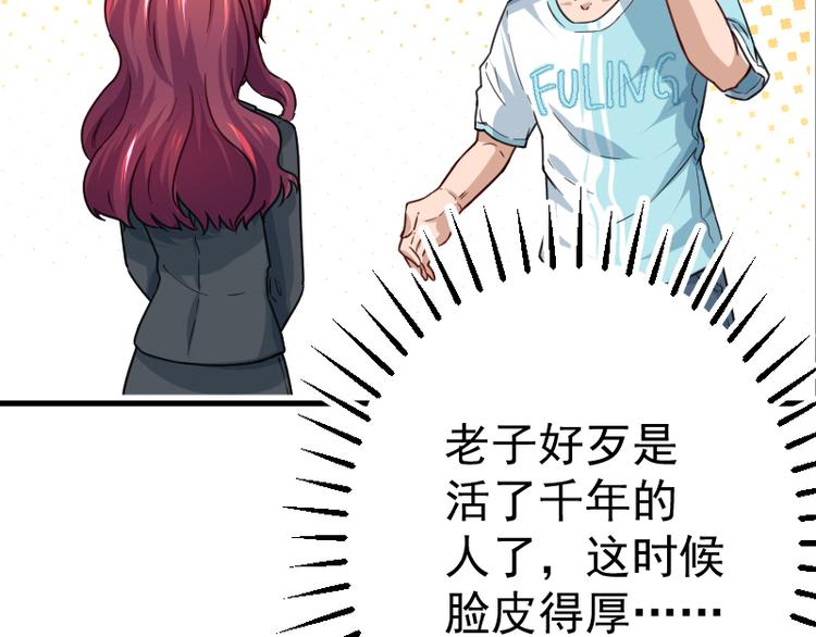 修仙归来在校园小寒子漫画,第2话 冤家路窄2图